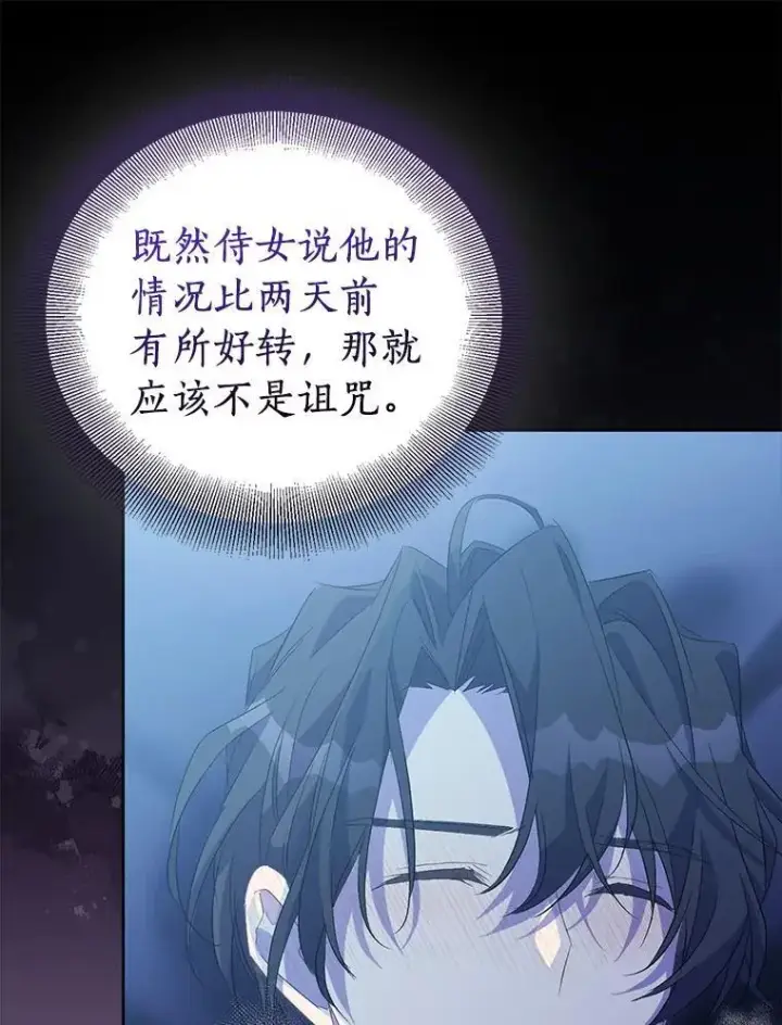 《作为假圣女，却被众人迷恋？》60.彻夜守护图31