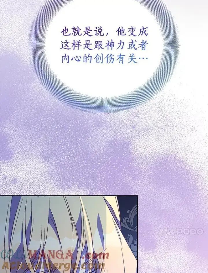 《作为假圣女，却被众人迷恋？》60.彻夜守护图33