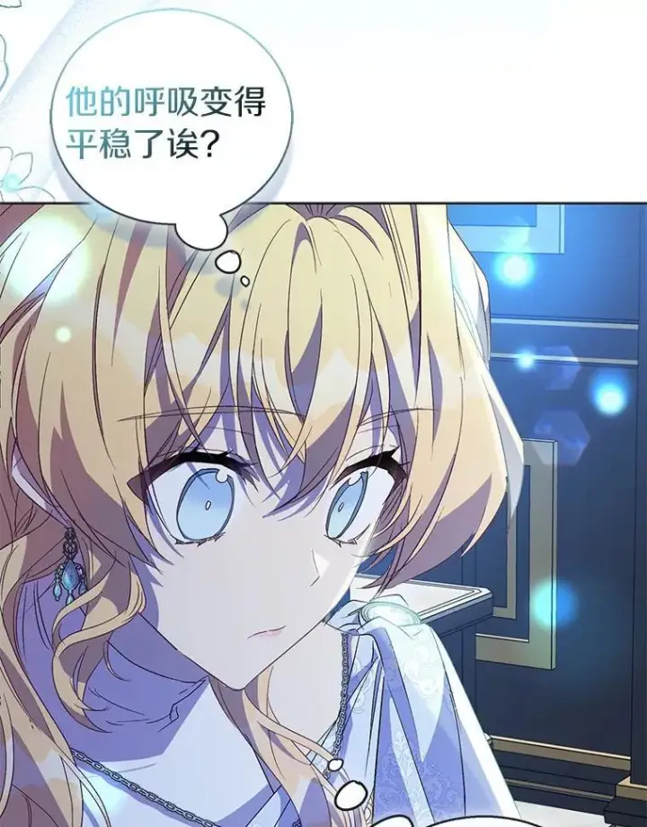 《作为假圣女，却被众人迷恋？》60.彻夜守护图52
