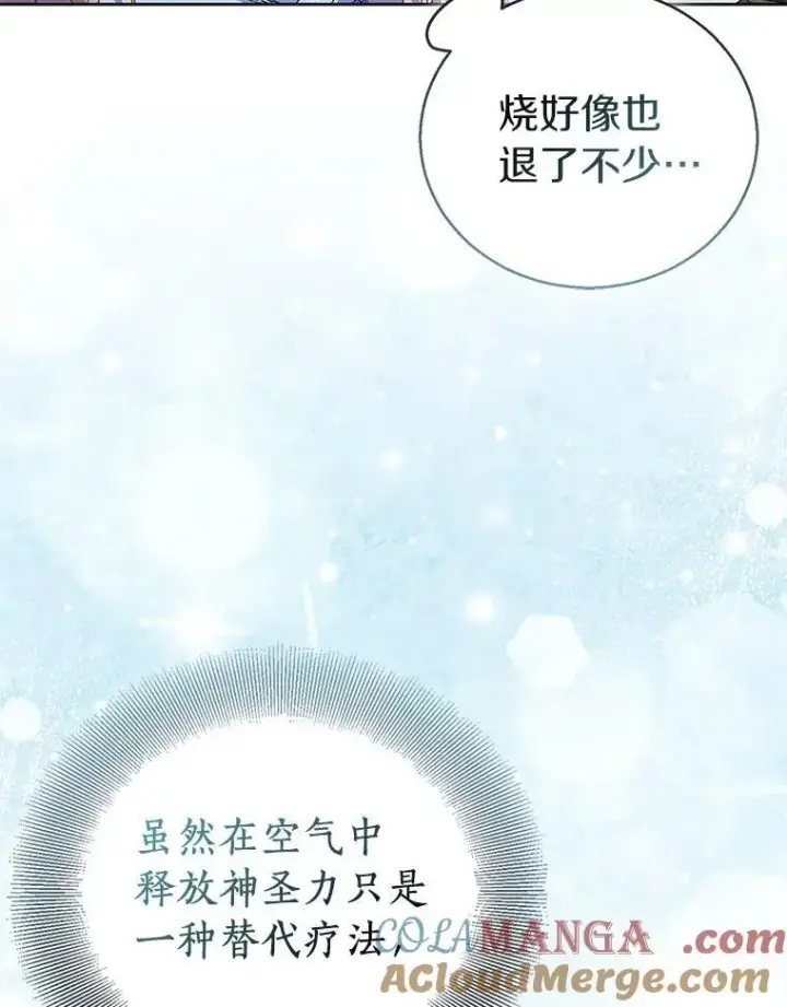 《作为假圣女，却被众人迷恋？》60.彻夜守护图53
