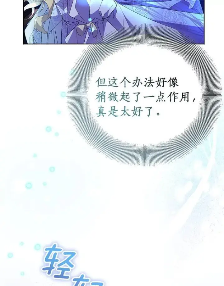 《作为假圣女，却被众人迷恋？》60.彻夜守护图55
