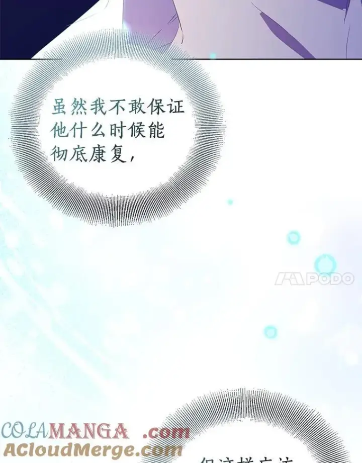 《作为假圣女，却被众人迷恋？》60.彻夜守护图57