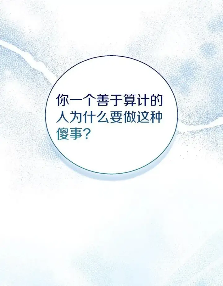 《作为假圣女，却被众人迷恋？》60.彻夜守护图59