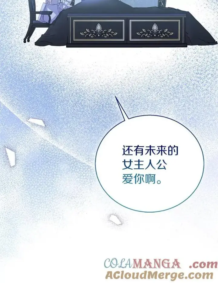 《作为假圣女，却被众人迷恋？》60.彻夜守护图61