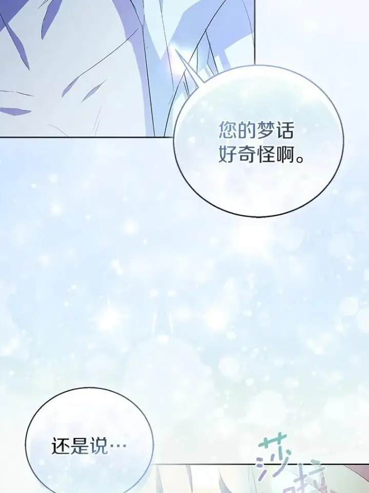 《作为假圣女，却被众人迷恋？》60.彻夜守护图71
