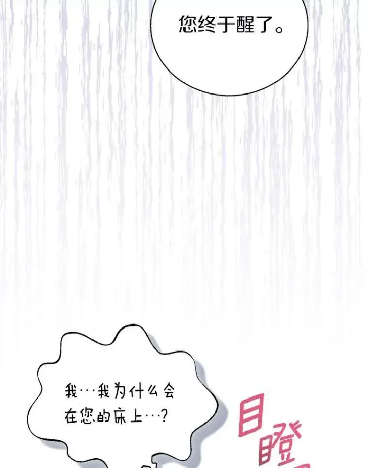《作为假圣女，却被众人迷恋？》60.彻夜守护图79