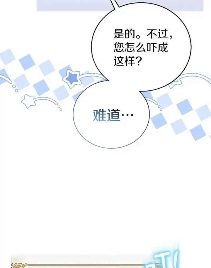 《作为假圣女，却被众人迷恋？》60.彻夜守护图82