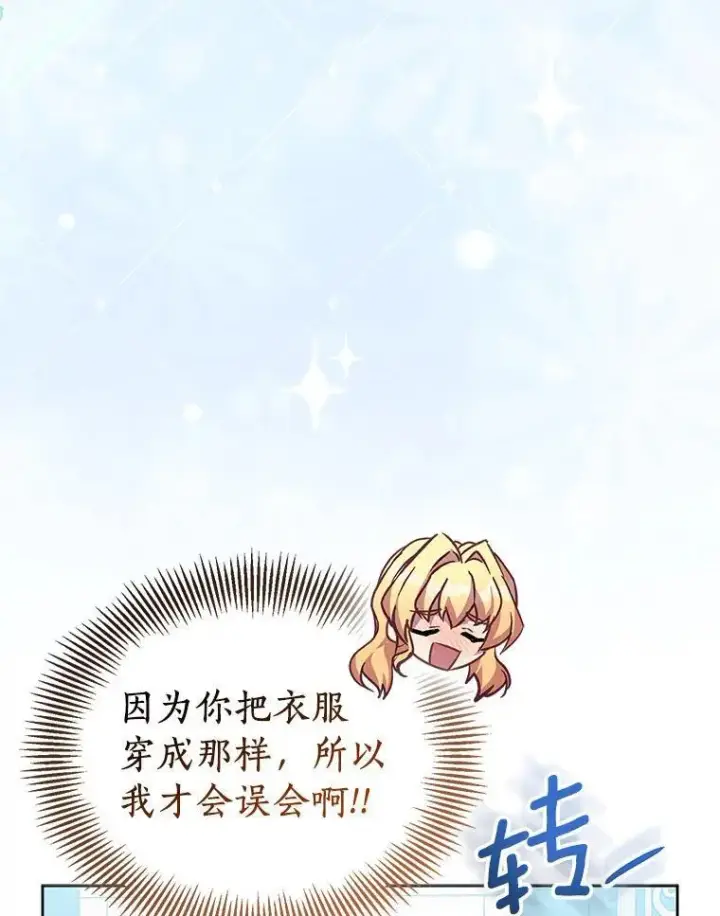 《作为假圣女，却被众人迷恋？》60.彻夜守护图86