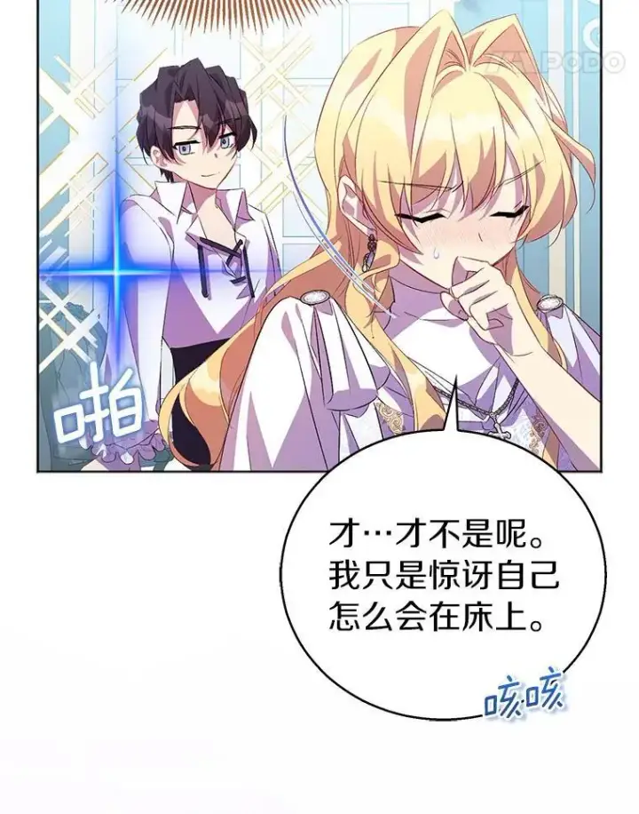 《作为假圣女，却被众人迷恋？》60.彻夜守护图87