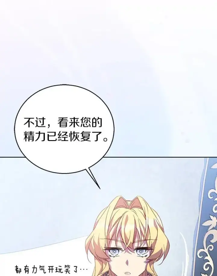 《作为假圣女，却被众人迷恋？》60.彻夜守护图88