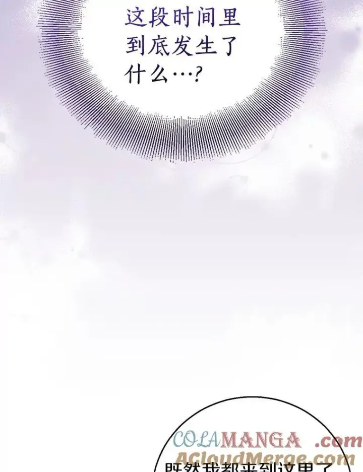 《作为假圣女，却被众人迷恋？》60.彻夜守护图9