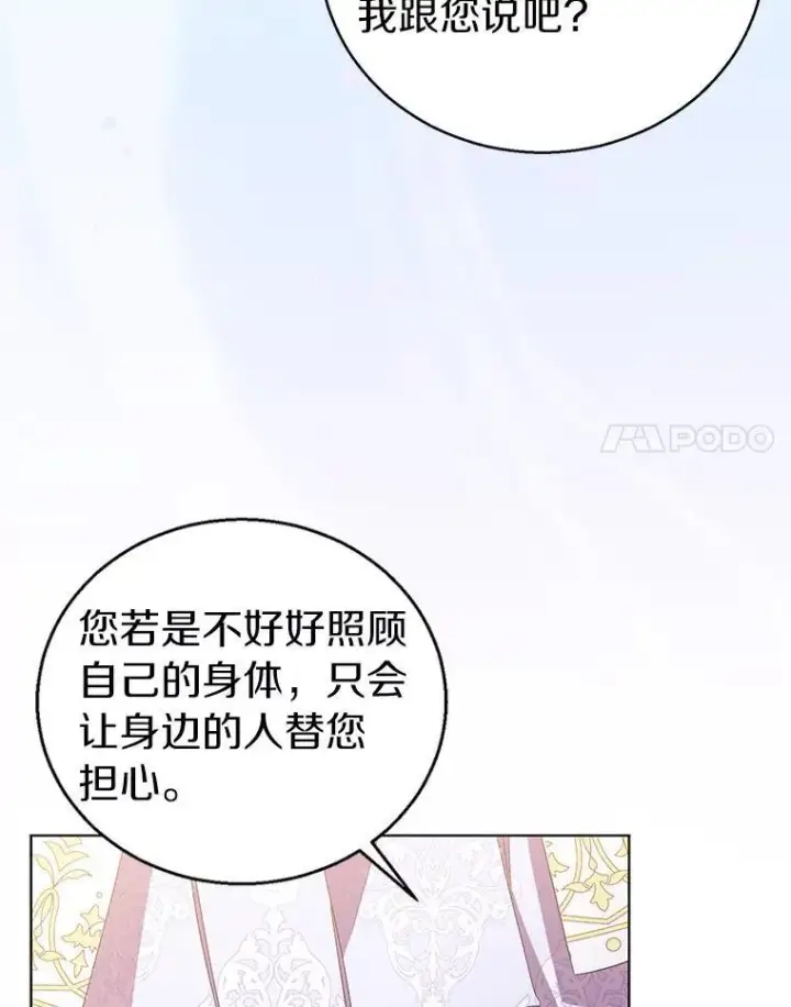 《作为假圣女，却被众人迷恋？》60.彻夜守护图90