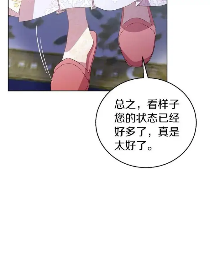 《作为假圣女，却被众人迷恋？》60.彻夜守护图91