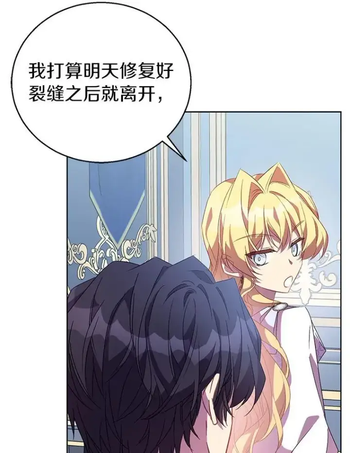 《作为假圣女，却被众人迷恋？》60.彻夜守护图92