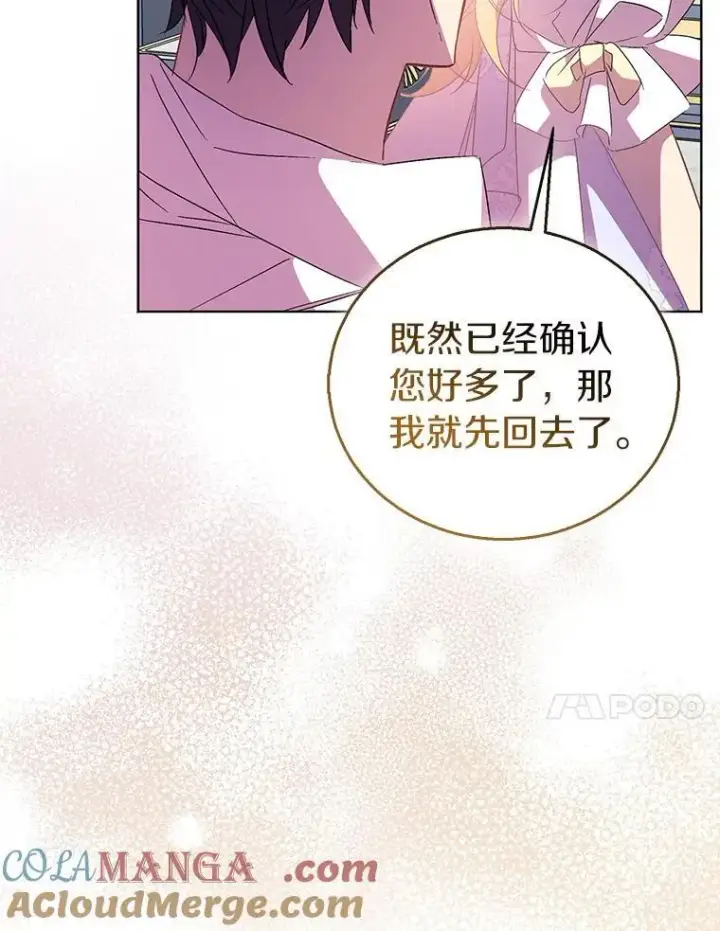 《作为假圣女，却被众人迷恋？》60.彻夜守护图93