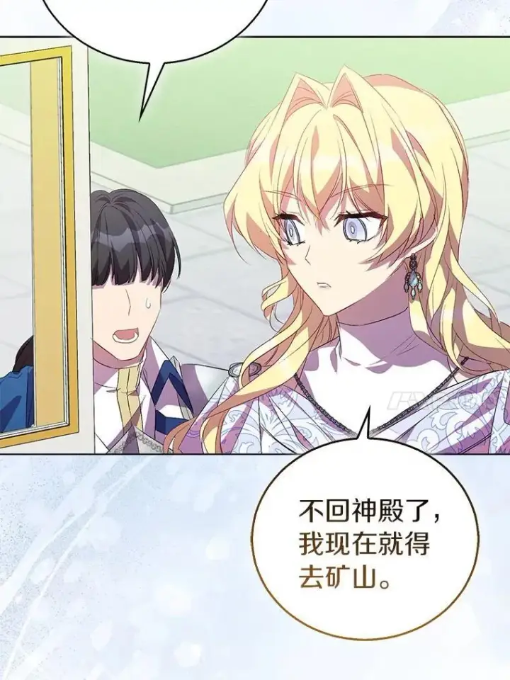 漫画《作为假圣女，却被众人迷恋？》61.蜘蛛女王第10张图