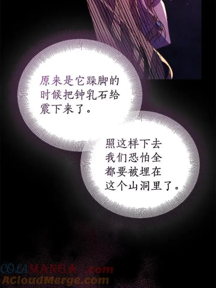 漫画《作为假圣女，却被众人迷恋？》61.蜘蛛女王第101张图