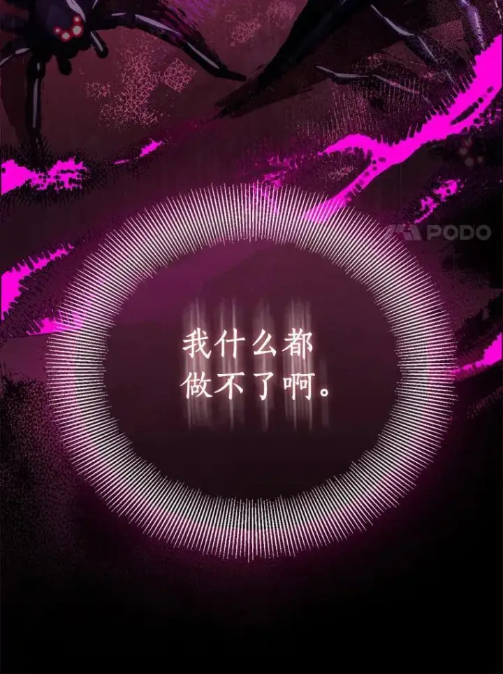 漫画《作为假圣女，却被众人迷恋？》61.蜘蛛女王第106张图