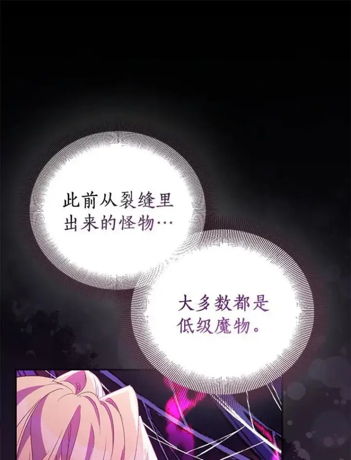 漫画《作为假圣女，却被众人迷恋？》61.蜘蛛女王第107张图
