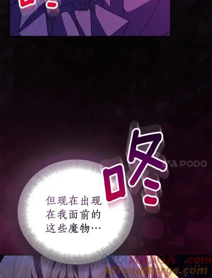 漫画《作为假圣女，却被众人迷恋？》61.蜘蛛女王第109张图