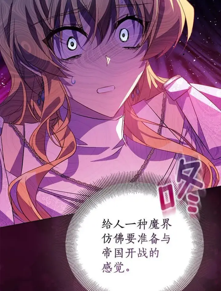 漫画《作为假圣女，却被众人迷恋？》61.蜘蛛女王第110张图