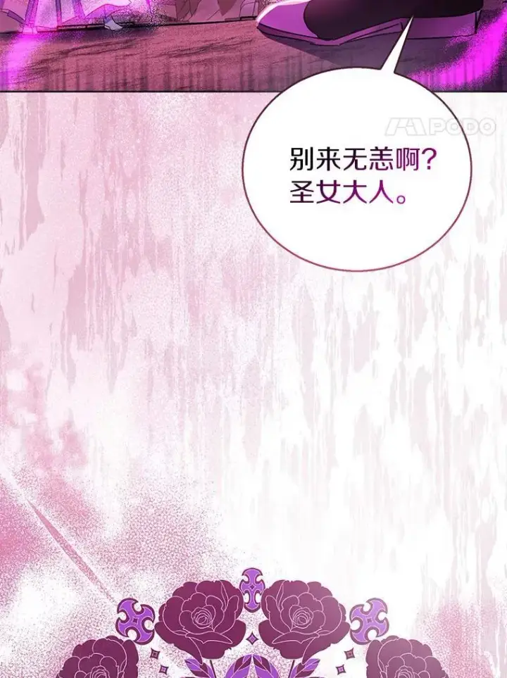 漫画《作为假圣女，却被众人迷恋？》61.蜘蛛女王第132张图