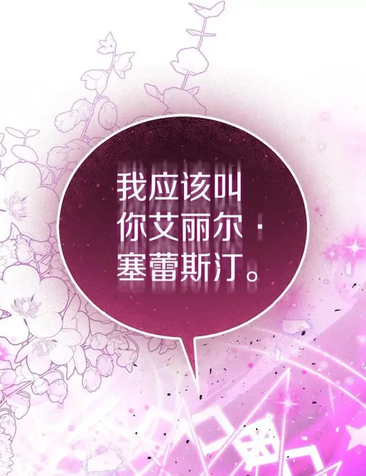 漫画《作为假圣女，却被众人迷恋？》61.蜘蛛女王第134张图