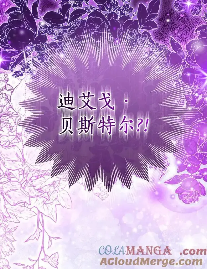 漫画《作为假圣女，却被众人迷恋？》61.蜘蛛女王第137张图