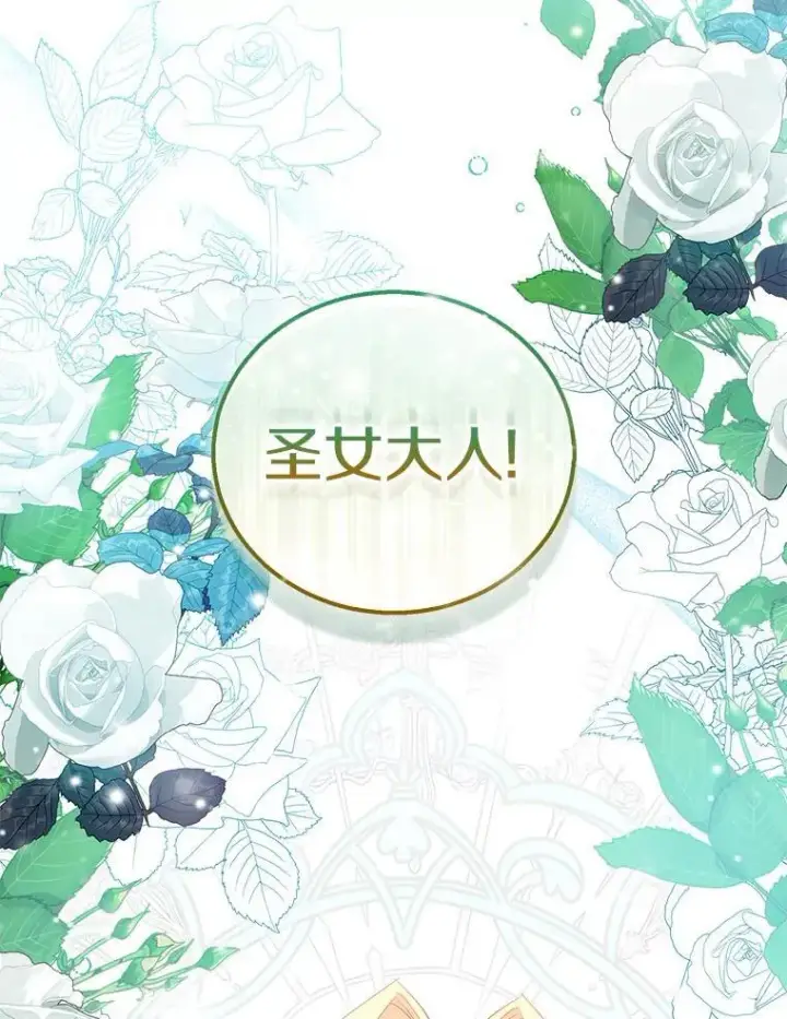 漫画《作为假圣女，却被众人迷恋？》61.蜘蛛女王第22张图
