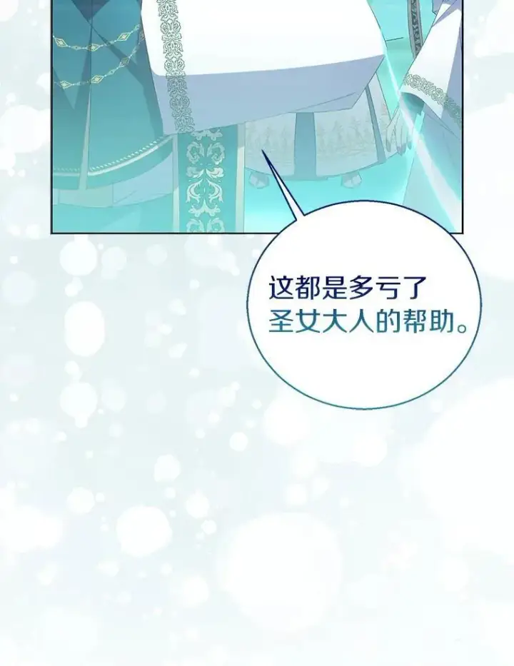 漫画《作为假圣女，却被众人迷恋？》61.蜘蛛女王第26张图