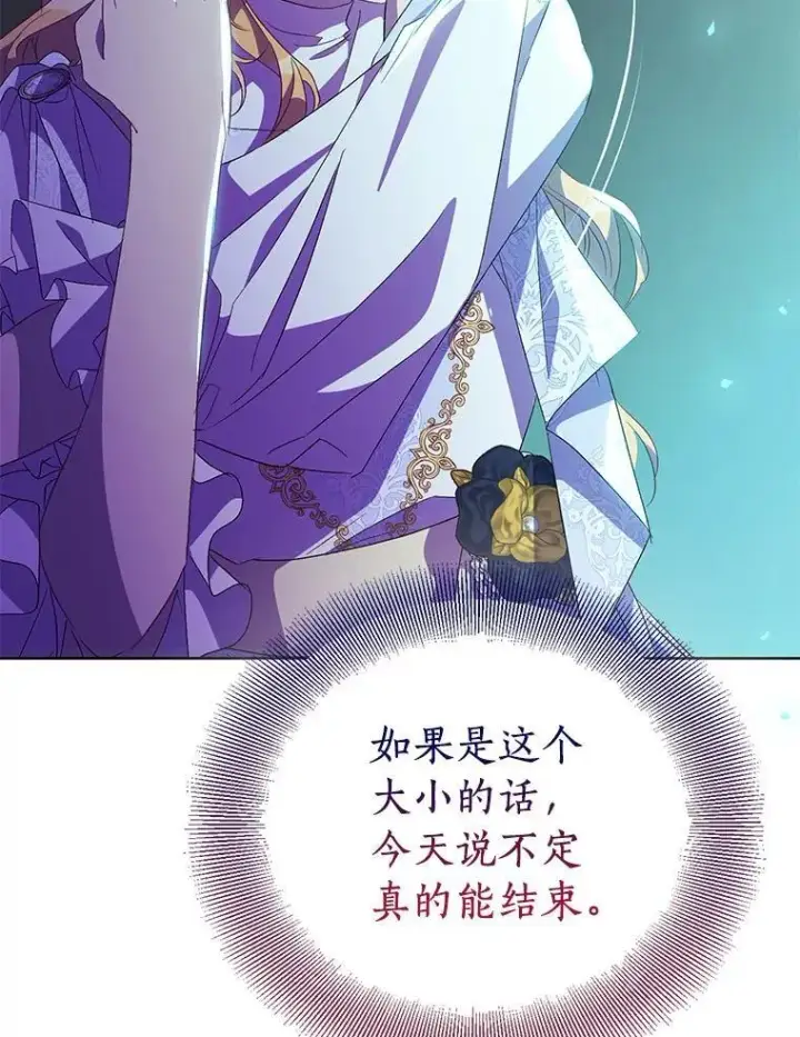 漫画《作为假圣女，却被众人迷恋？》61.蜘蛛女王第28张图