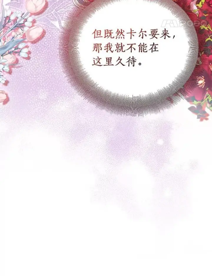 漫画《作为假圣女，却被众人迷恋？》61.蜘蛛女王第31张图