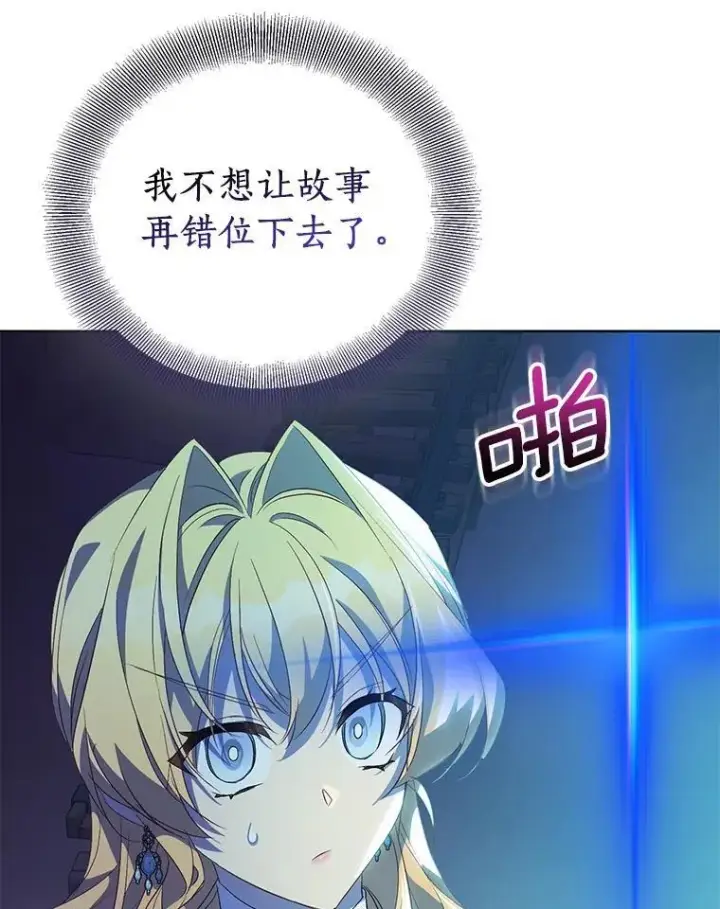 漫画《作为假圣女，却被众人迷恋？》61.蜘蛛女王第32张图