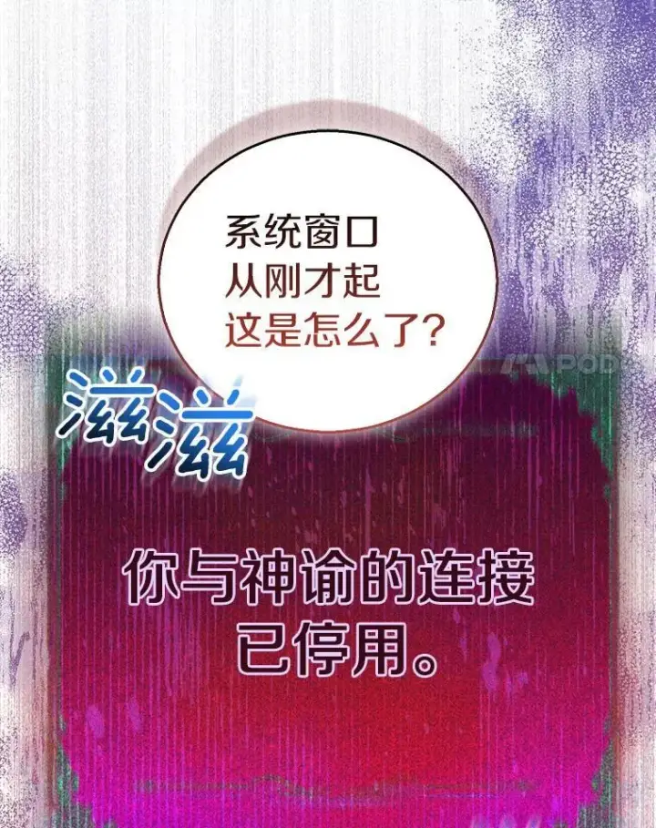 漫画《作为假圣女，却被众人迷恋？》61.蜘蛛女王第34张图