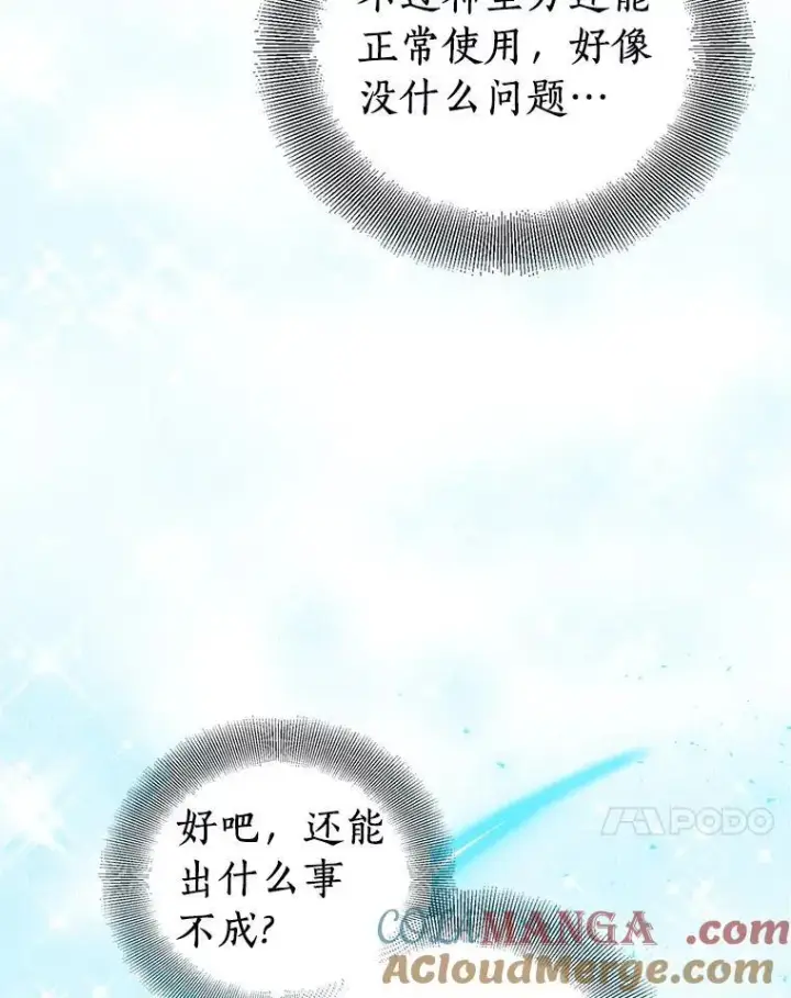 漫画《作为假圣女，却被众人迷恋？》61.蜘蛛女王第37张图
