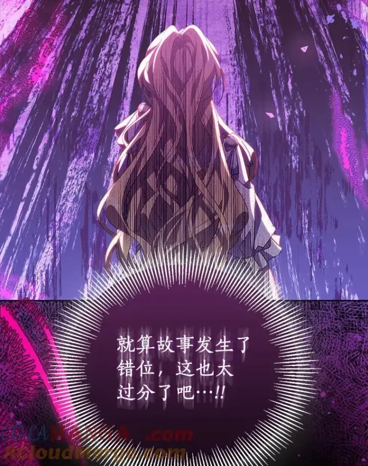 漫画《作为假圣女，却被众人迷恋？》61.蜘蛛女王第69张图