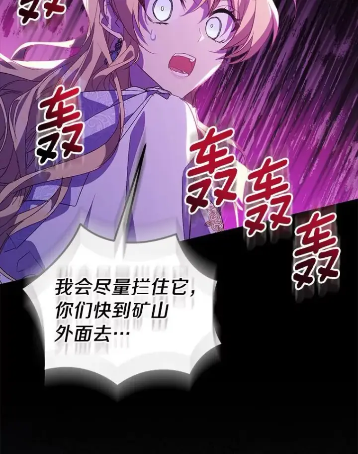 漫画《作为假圣女，却被众人迷恋？》61.蜘蛛女王第71张图