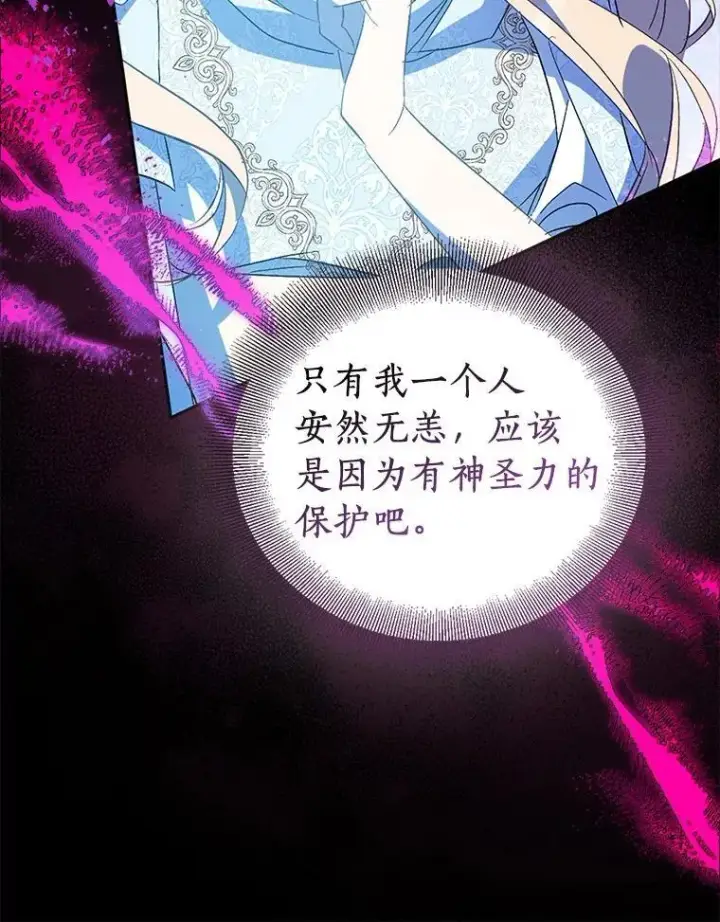 漫画《作为假圣女，却被众人迷恋？》61.蜘蛛女王第76张图
