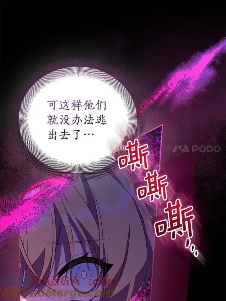 漫画《作为假圣女，却被众人迷恋？》61.蜘蛛女王第77张图