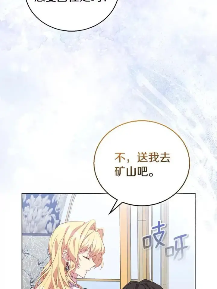 漫画《作为假圣女，却被众人迷恋？》61.蜘蛛女王第8张图