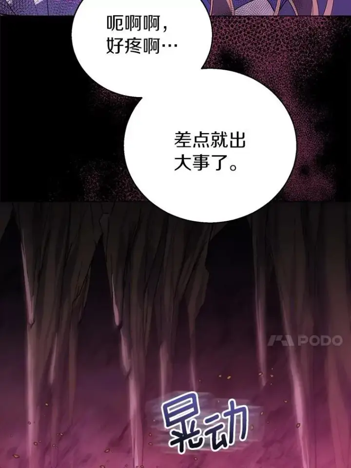漫画《作为假圣女，却被众人迷恋？》61.蜘蛛女王第96张图