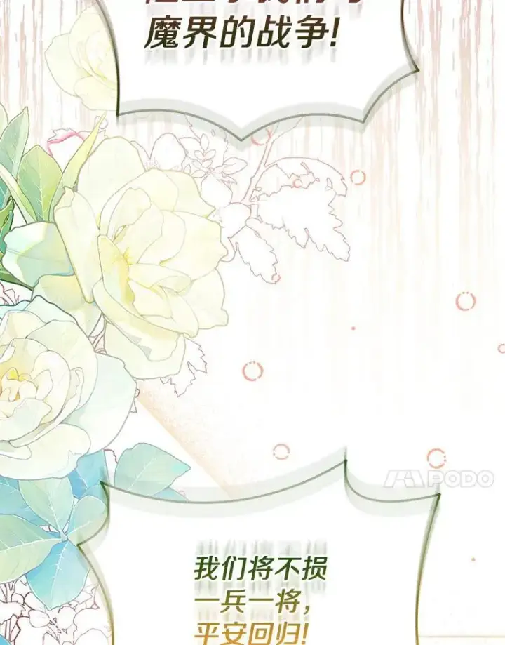 《作为假圣女，却被众人迷恋？》62.真正的英雄图104