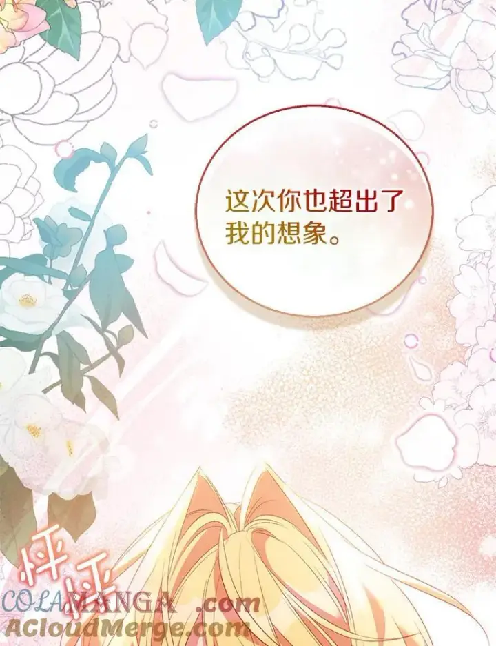 《作为假圣女，却被众人迷恋？》62.真正的英雄图113