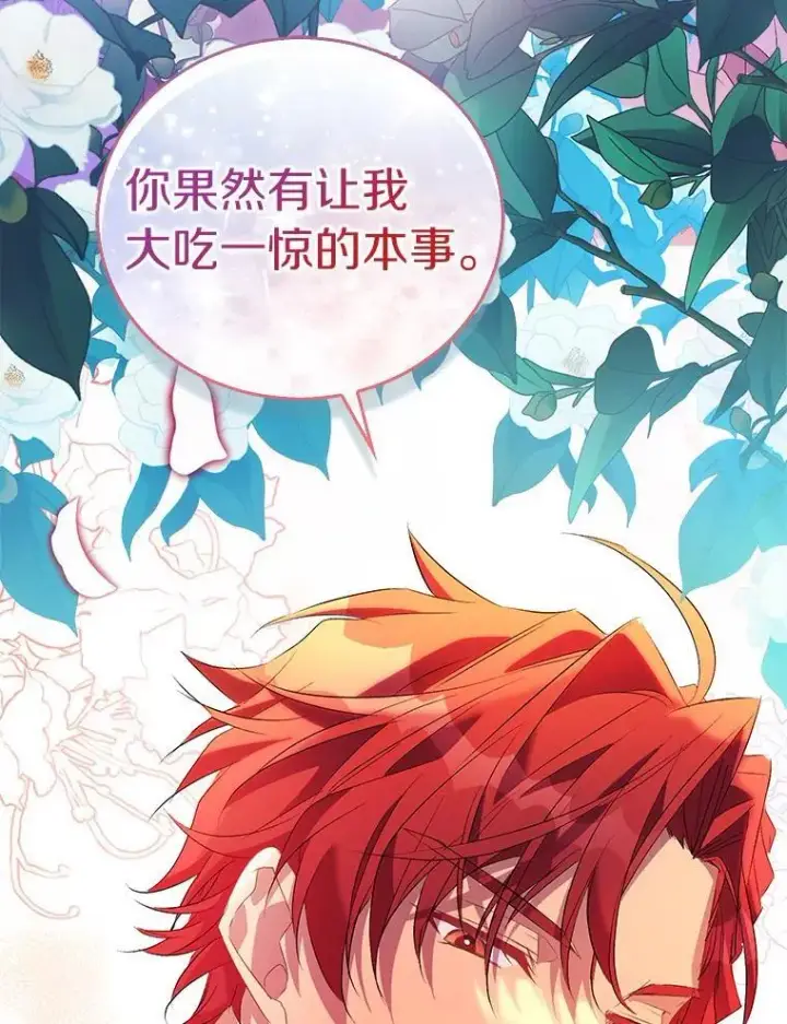 《作为假圣女，却被众人迷恋？》62.真正的英雄图115