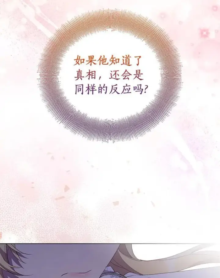《作为假圣女，却被众人迷恋？》62.真正的英雄图128