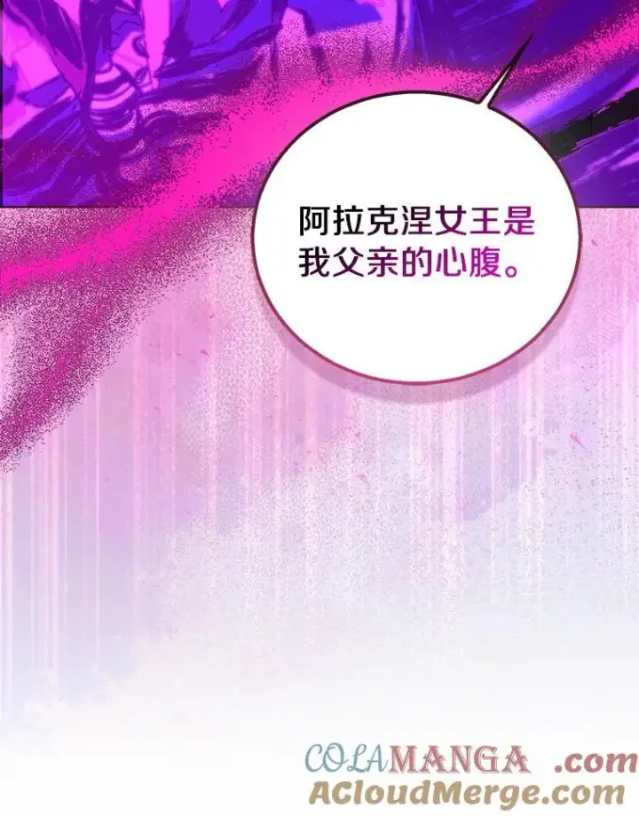 《作为假圣女，却被众人迷恋？》62.真正的英雄图13
