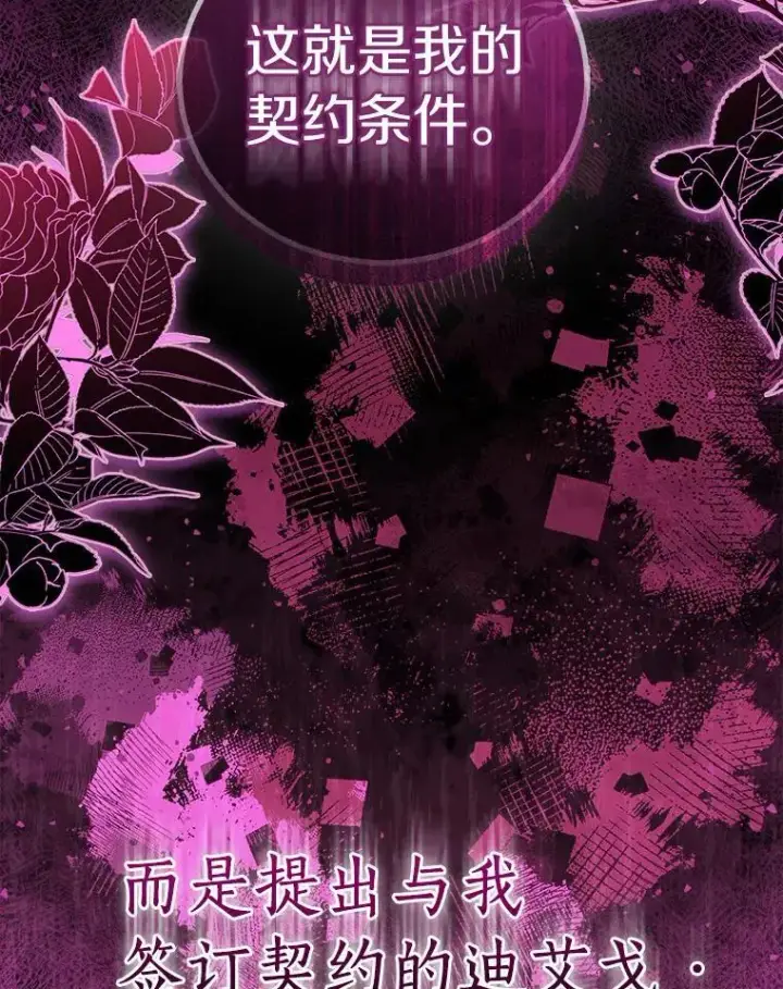 《作为假圣女，却被众人迷恋？》62.真正的英雄图136
