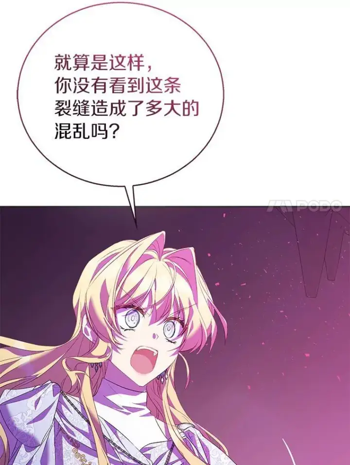 《作为假圣女，却被众人迷恋？》62.真正的英雄图14