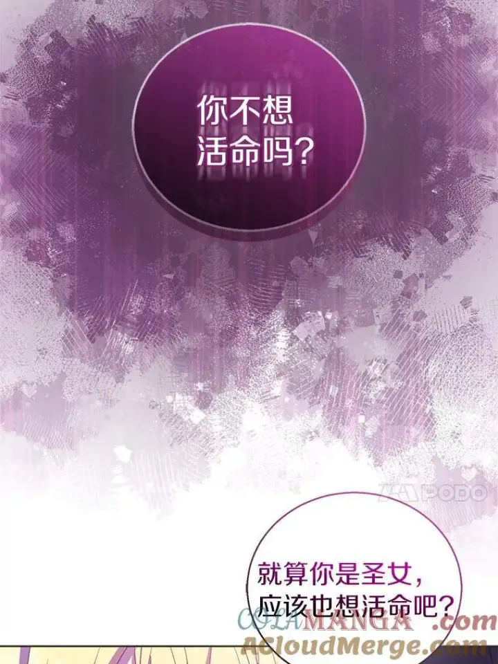《作为假圣女，却被众人迷恋？》62.真正的英雄图33