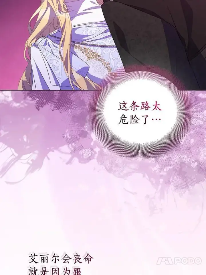 《作为假圣女，却被众人迷恋？》62.真正的英雄图36